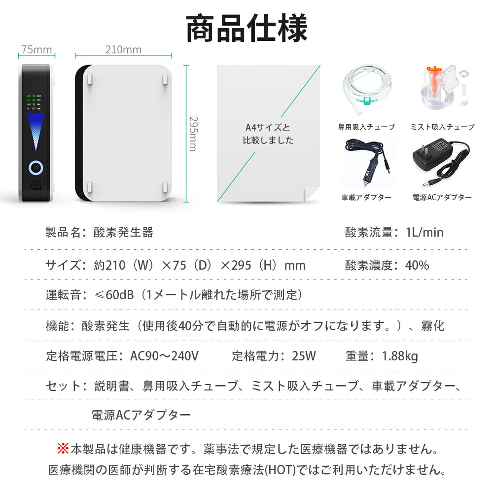 楽天市場】酸素発生器 酸素濃縮器 霧化 マイナスイオン 車中泊 家庭用