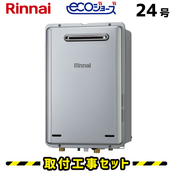 ガス給湯器 24号 リンナイ 給湯器」の人気商品一覧 | 安い商品を通販
