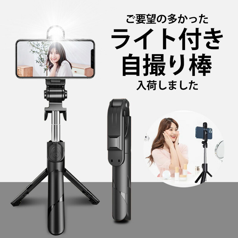 楽天市場】＼P最大10倍 10日終日／ 楽天1位 自撮り棒 セルカ棒 自撮り