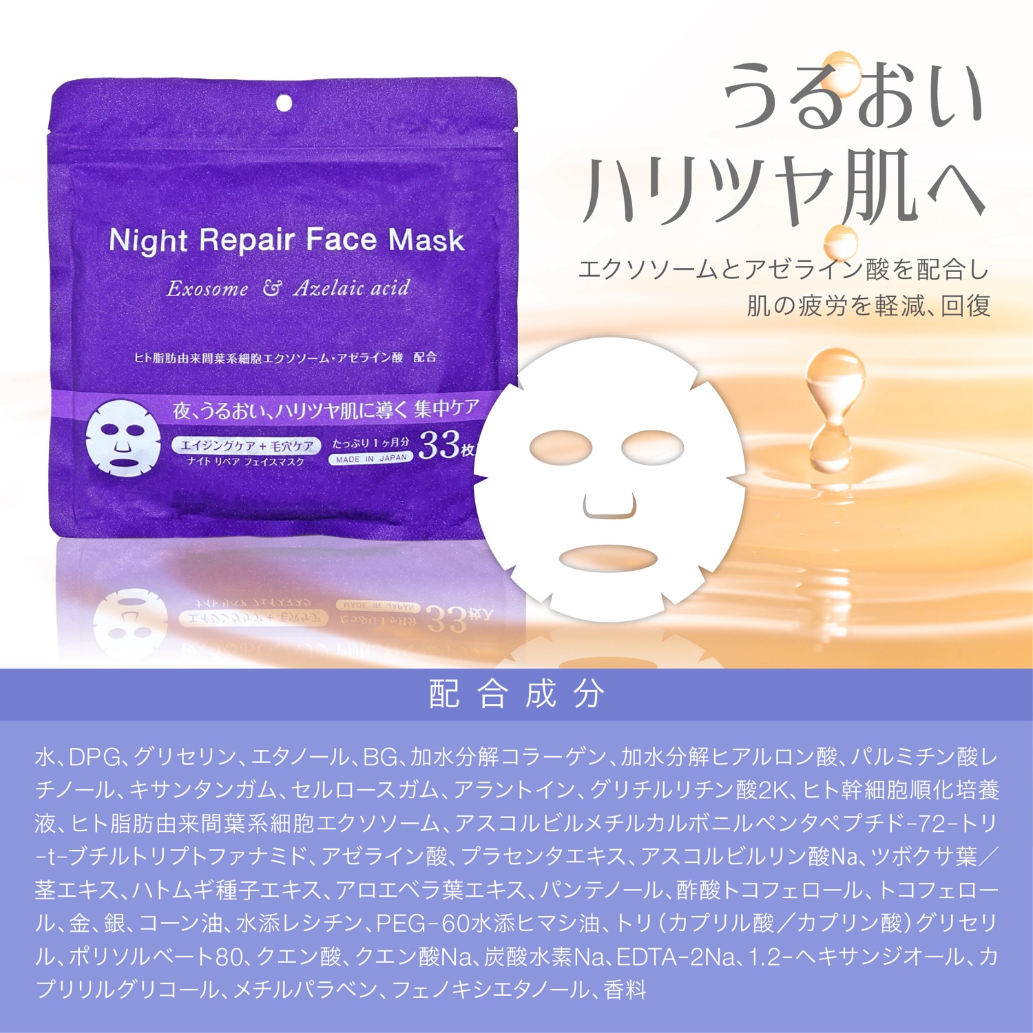 楽天市場】【セットでお得】 ナイトリペア フェイスマスク 33枚入 1