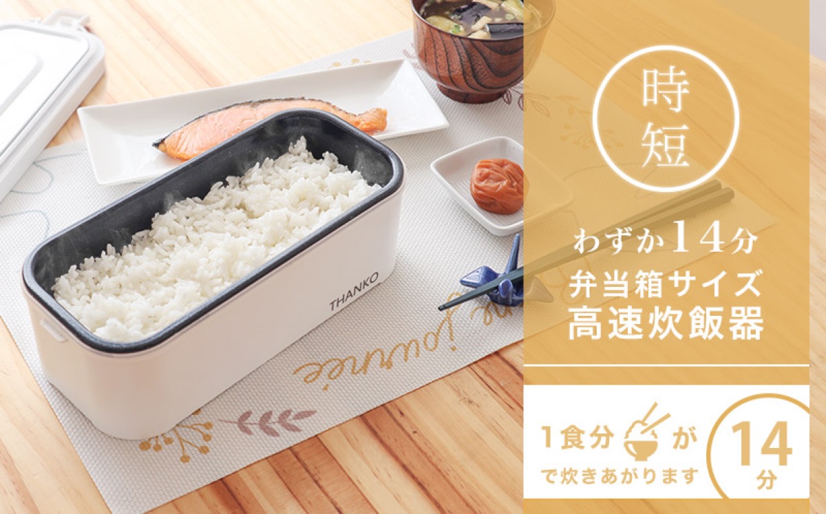 楽天市場】サンコー おひとりさま用超高速弁当箱炊飯器 TKFCLBRC 一人