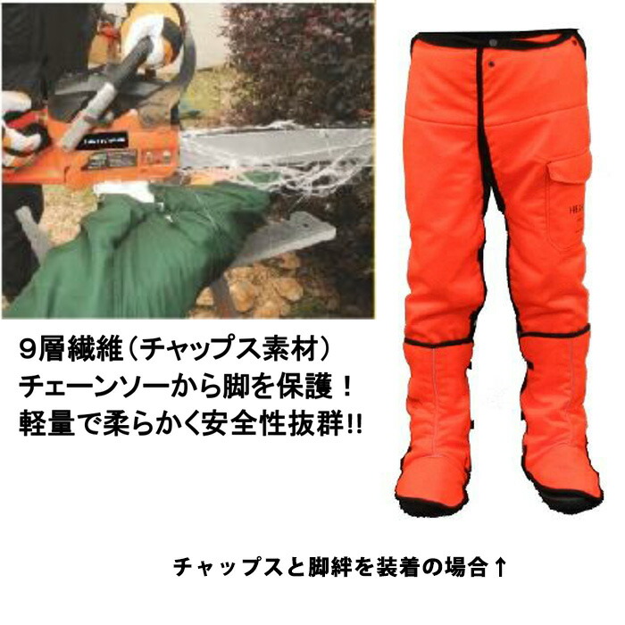 楽天市場】チャップス チェーンソー防護用 極 9層アラミド繊維入り