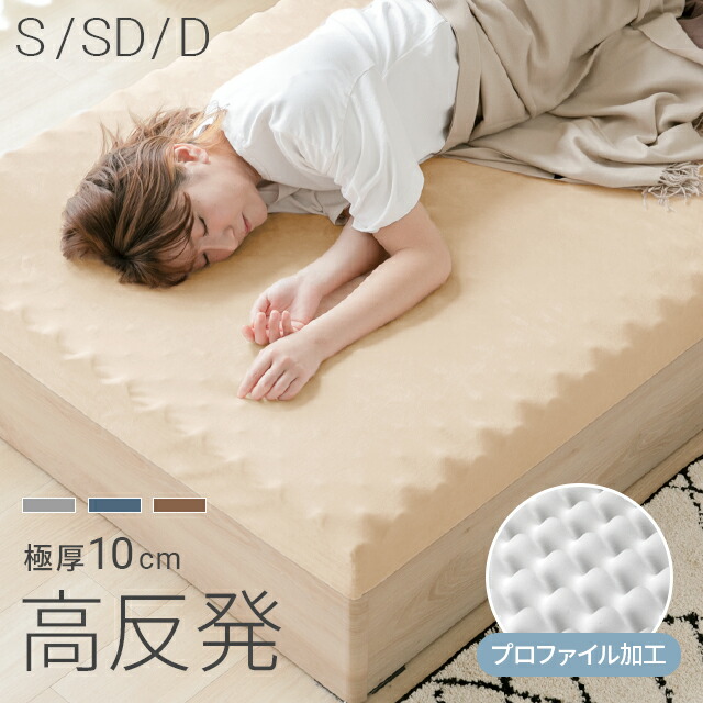 楽天市場】[本日P6倍] 高反発 マットレス高反発 10cm マットレス