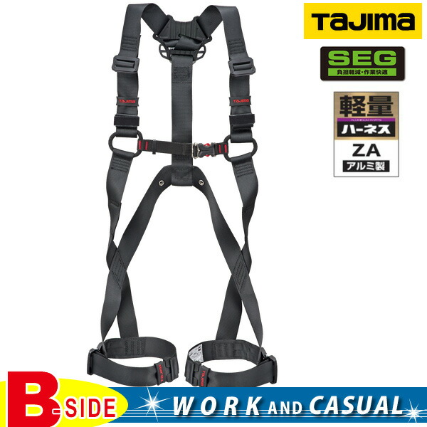 楽天市場】タジマ(TAJIMA) 型式：ZA SEG軽量ハーネス（アルミ製）【SEG