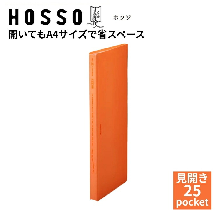 楽天市場】キングジム クリアーファイル ホッソ HOSSO 見開き 25
