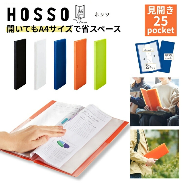 楽天市場】キングジム クリアーファイル ホッソ HOSSO 見開き 25
