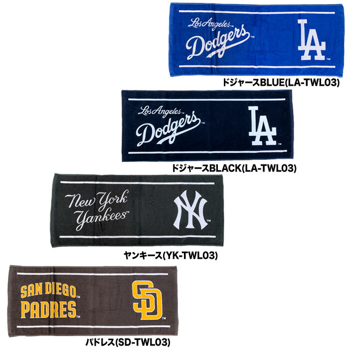 楽天市場】あす楽 イーカム スポーツタオル MLB ドジャース ヤンキース
