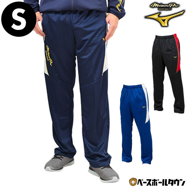 楽天市場】野球 ジャージ パンツ メンズ ミズノプロ MIZUNO PRO 下