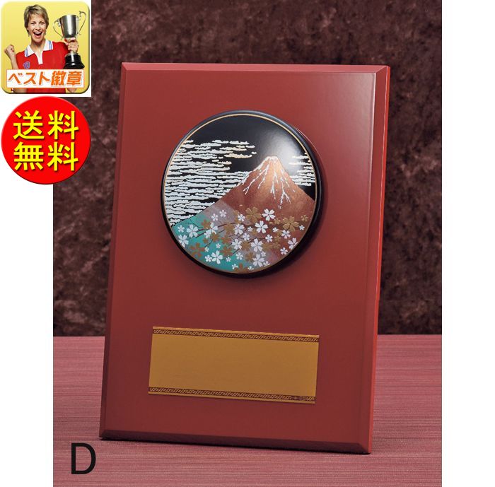 楽天市場】盾 高さ260mm 文字無料 送料無料 15％引 和風 記念楯