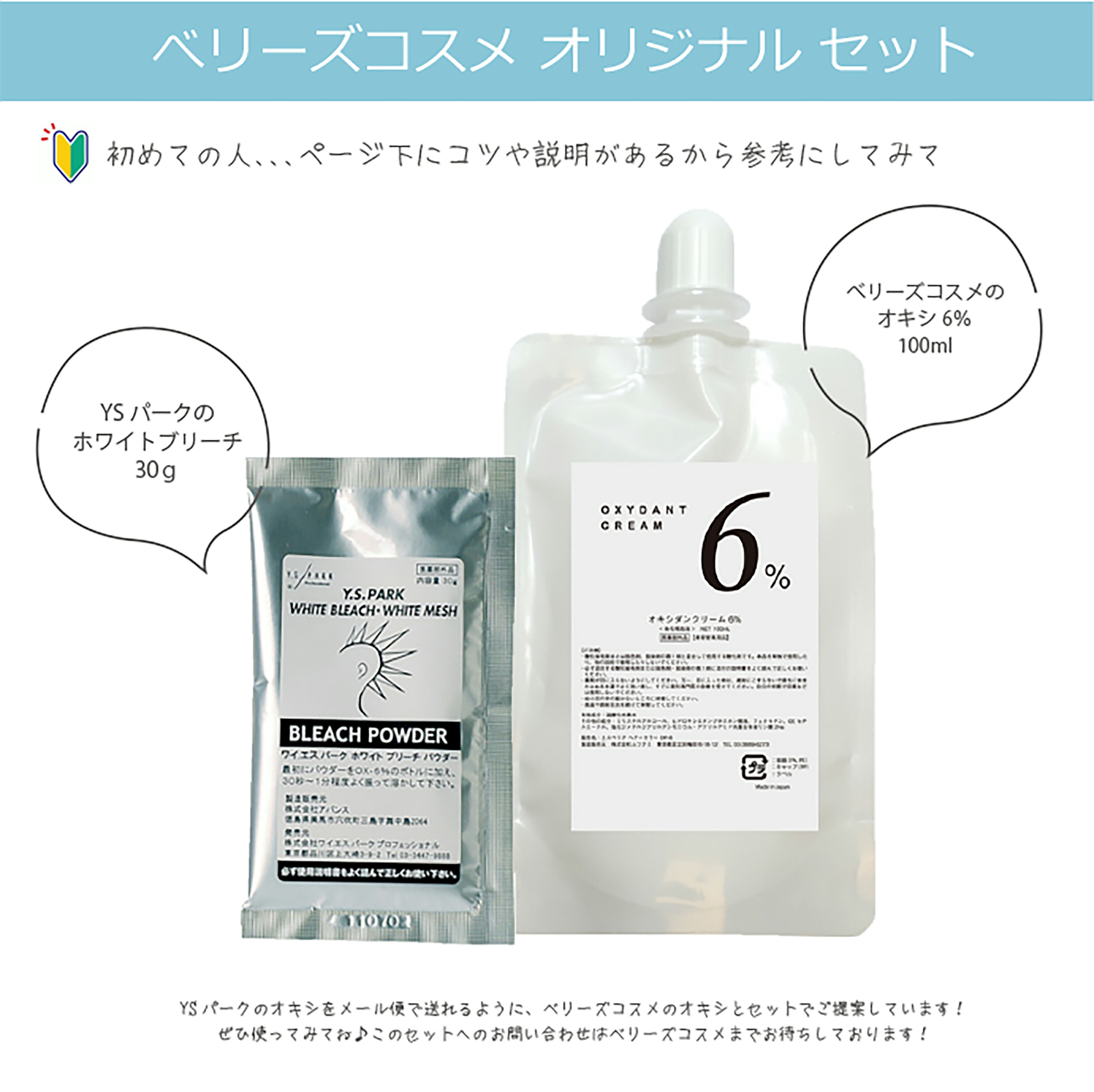 楽天市場】[ ホワイト ブリーチ 30g オキシ 100ml セット ] 1000円
