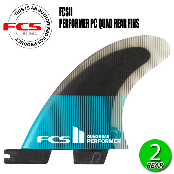 楽天市場】FCS2 PERFORMER PC QUAD REAR FINS/ FCSII エフシーエス2
