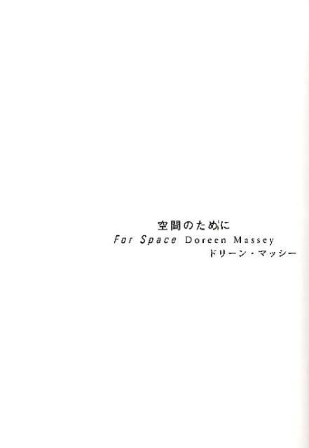 楽天ブックス: 空間のために - ドリーン・マッシィ - 9784865030129 : 本