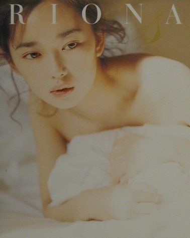 楽天ブックス: Riona「S」 - 葉月里緒菜写真集 - 篠山紀信