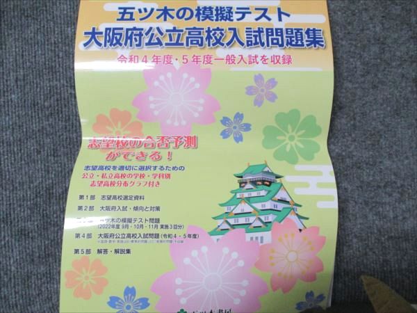 楽天市場】五木書房 2024年度 高校受験用 五ツ木の模擬テスト 大阪府