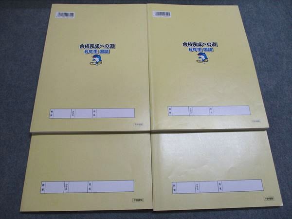 楽天市場】浜学園 合格完成への道 6年生 国語 家庭学習用 第一/二/三