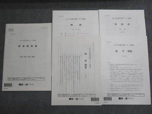 楽天市場】駿台 Z会 京大本番実戦テスト講座 英語/数学/国語/理科 理系