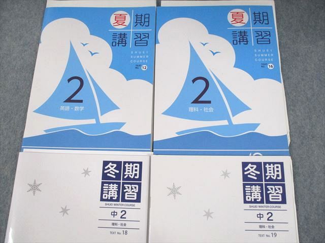 楽天市場】秀英予備校 中2 夏期/冬期講習 英語/数学/国語/理科/社会 計