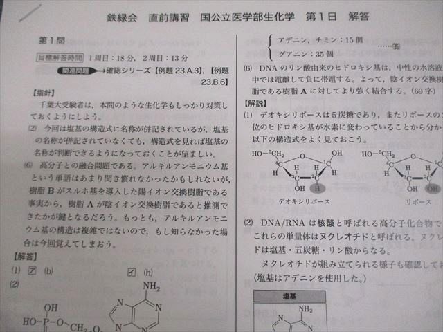 楽天市場】鉄緑会 国公立医学部生化学 テキスト 2022 直前 ☆ 008s0D