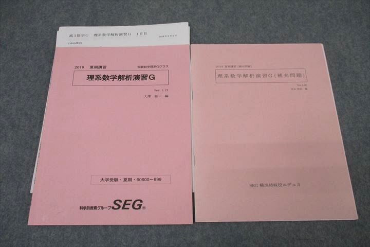 楽天市場】横浜姉妹校エデュカ(SEG提携) 理系数学解析演習G/補充問題