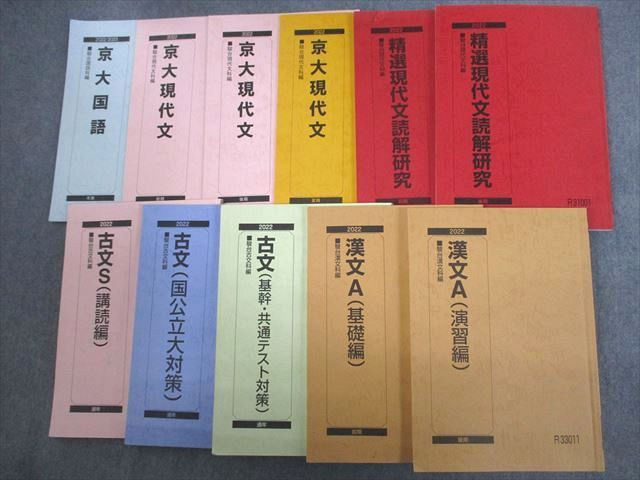 楽天市場】駿台 京都大学 京大コース 国語/現代文/漢文/古文S テキスト