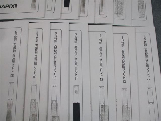 楽天市場】SAPIX サピックス 小6 国語 SS特訓 志望校別入試攻略