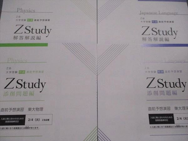 鉄緑会高3 東大英語問題集 （過去問） 解答・解説編 問題編