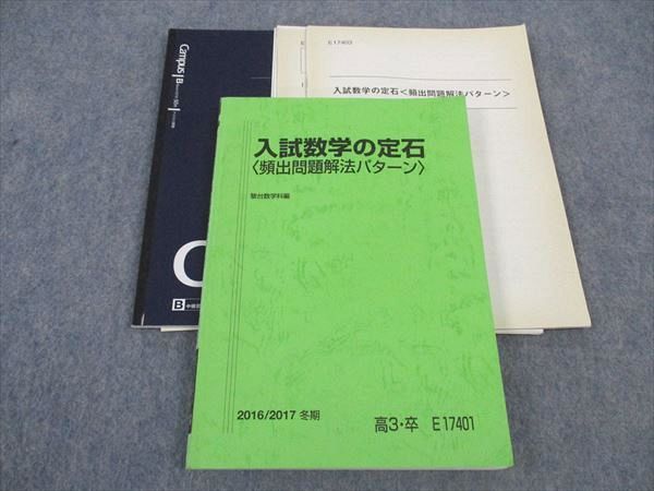 楽天市場】駿台 入試数学の定石 頻出問題解法パターン テキスト 2016
