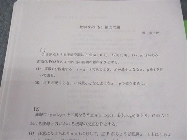 楽天市場】駿台 数学XZS 最高レベルテキスト 2021 後期 雲幸一郎/石川