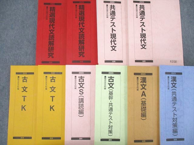 楽天市場】駿台 東大・京大コース 共通テスト現代文/古文TK/漢文A(基礎