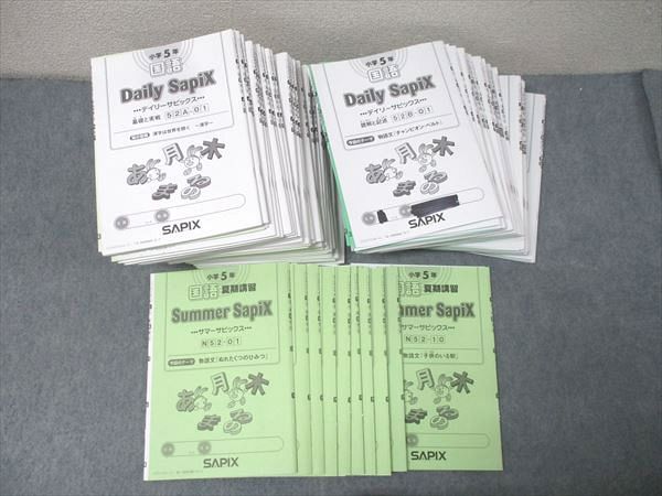 楽天市場】sapix 5年の通販