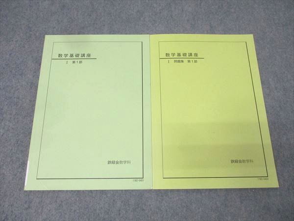 楽天市場】鉄緑会 数学の通販