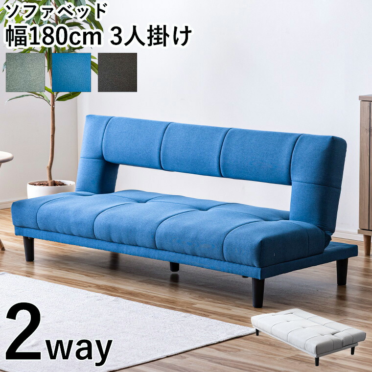 楽天市場】ソファベッド ダブル（横幅（cm）180 ～ 189.9）の通販