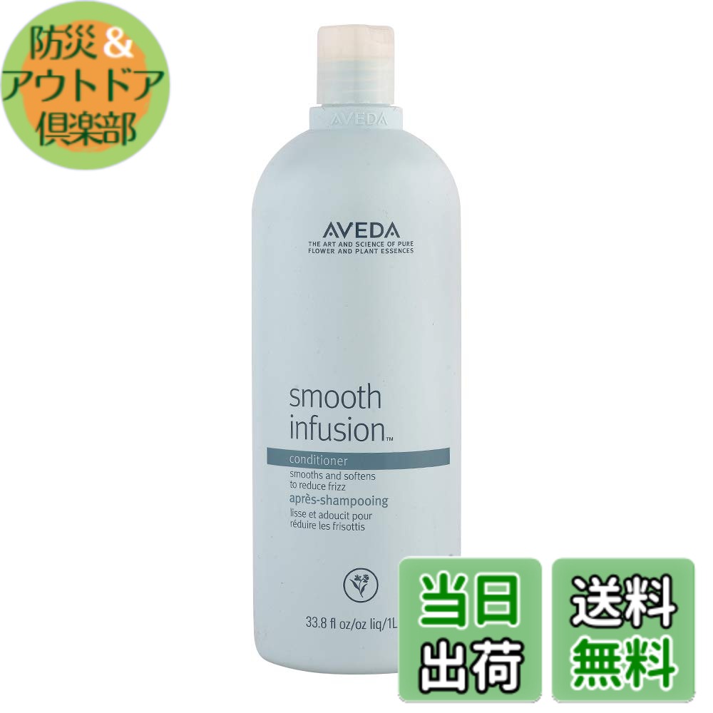 楽天市場】aveda スムーズインフュージョン コンディショナー 1000mlの通販