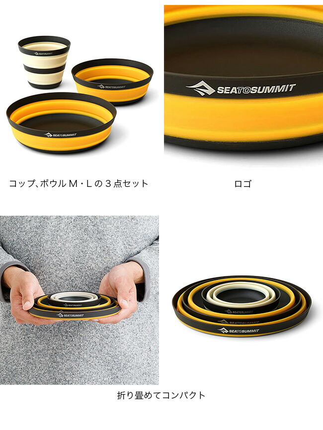 楽天市場】シートゥサミット フロンティアULディナーウェア[1P]3点