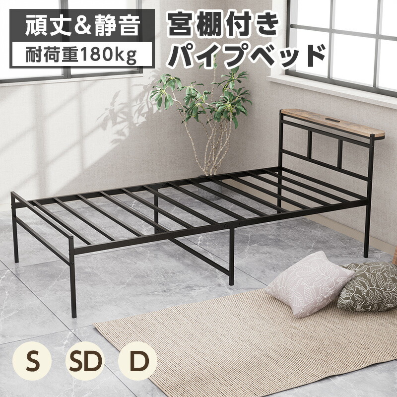楽天市場】【4日20時〜最大P7倍+2000円クーポン】パイプベッド ベッド