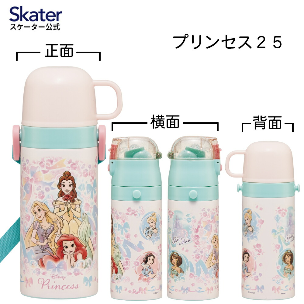 楽天市場】[3月3日〜3月15日 P15倍] スケーター 水筒 子供 2WAY