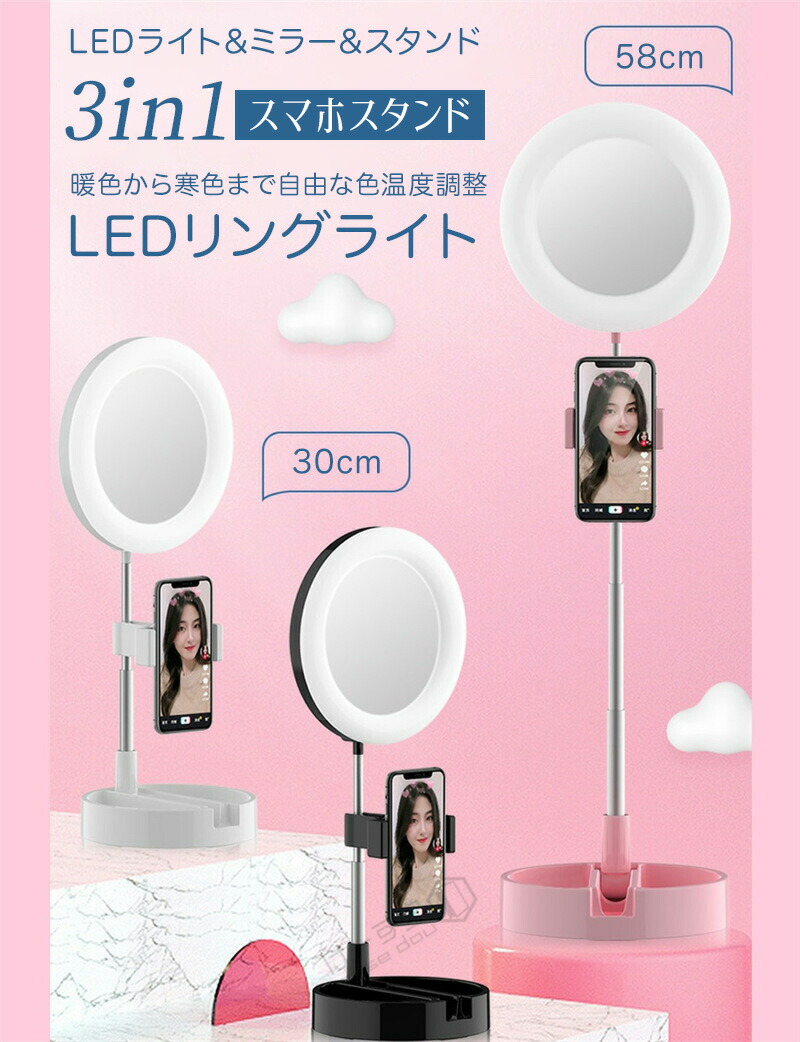 楽天市場】LED リングライト スマホスタンド ライト 撮影 自撮り LED