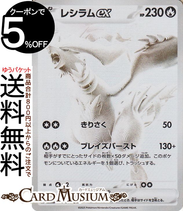 楽天市場】ポケモンカードゲーム レシラムex BWR sv11W 拡張パック