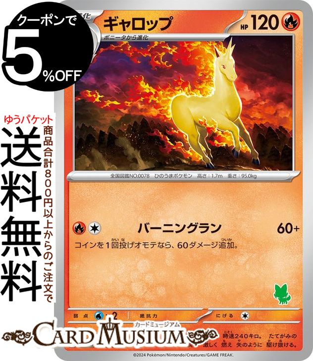 楽天市場】ポケモンカードゲーム ギャロップ svI バトルアカデミー