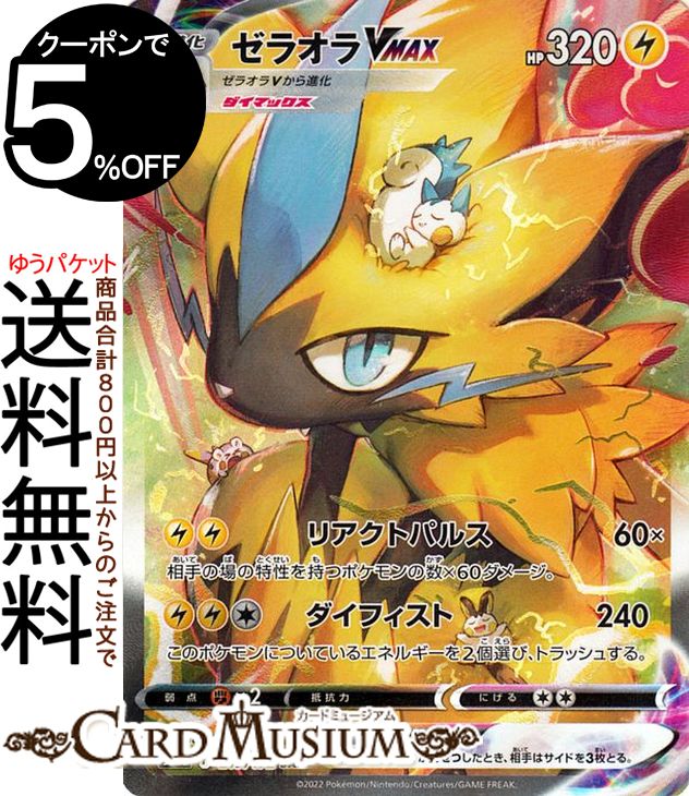 楽天市場】ポケモンカードゲーム ゼラオラVMAX SAR s12a ハイクラス