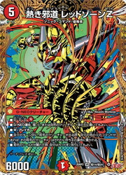 楽天市場】轟く邪道レッドゾーンの通販