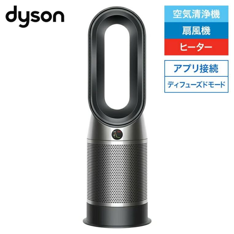 楽天市場】dyson hot + cool（最大床面積（暖房適用）8.0 ～ 9.5畳）の通販