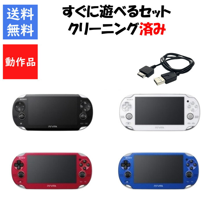 楽天市場】PlayStation Vita ACアダプター 本体 充電器