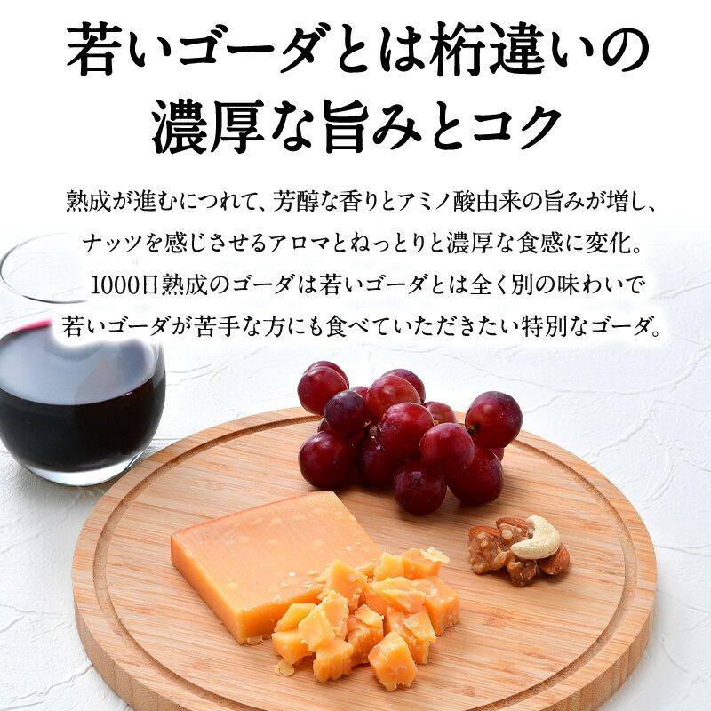 楽天市場】ゴーダ 1000日熟成 カット約90g［冷蔵］【3〜4営業日以内に