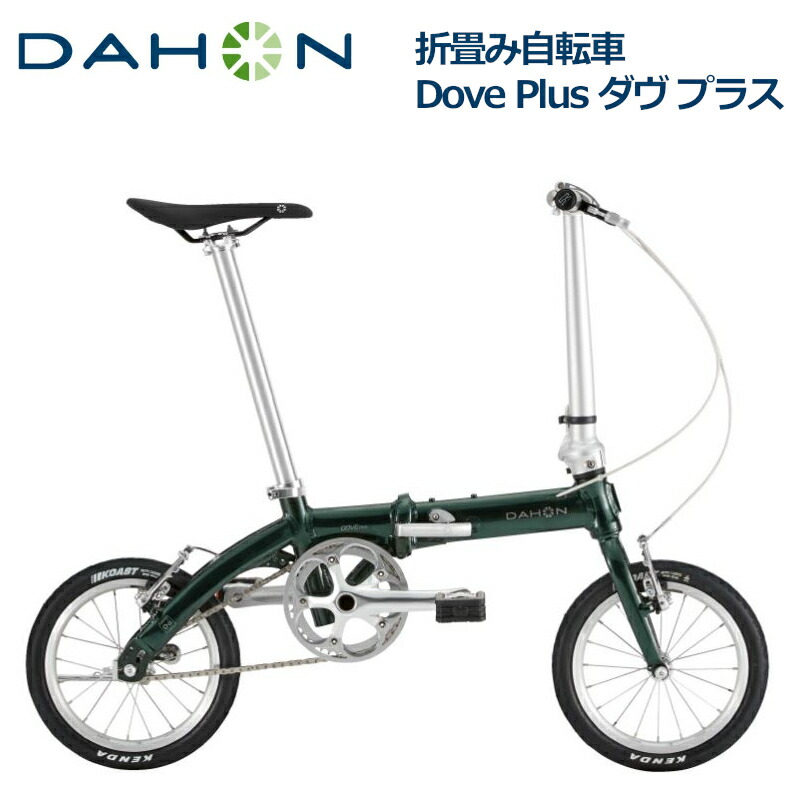 楽天市場】DAHON DOVE PLUS ダホン ダヴプラス 2022年モデル
