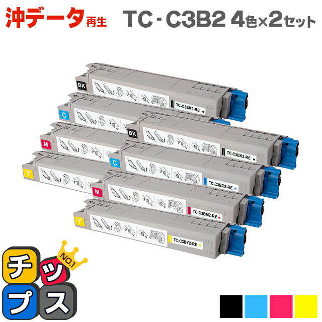 楽天市場】あす楽 沖データ OKI TC-C3B2 大容量版 4色×2セット