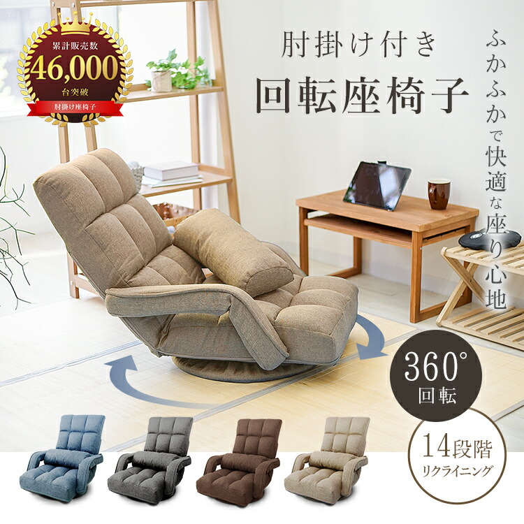 楽天市場】【最大2000円off！SSクーポン】座椅子 腰痛 肘掛け 回転