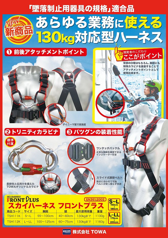 楽天市場】TOWA スカイハーネス フロントプラス S-L（TSH111K） L-LL
