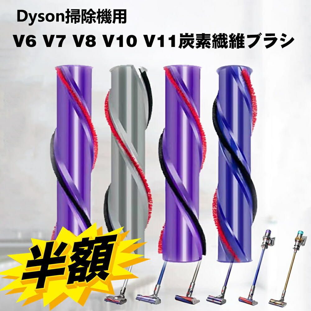 楽天市場】スーパーSALE+P2倍!! ダイソン V6 V7 V8 V10 V11 炭素繊維