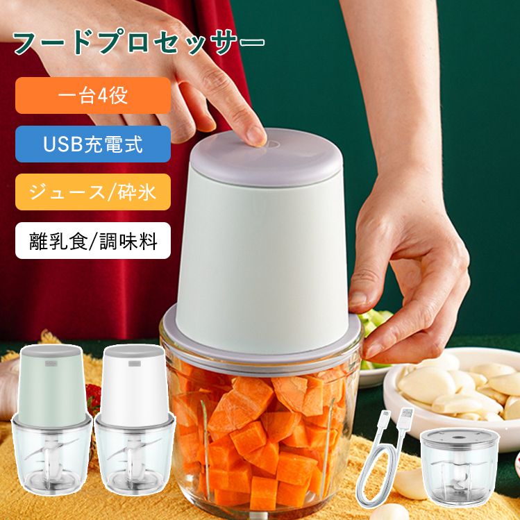 楽天市場】フードプロセッサー 小型 1台4役 洗いやすい ミキサー